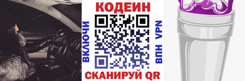 Кодеин напиток Lean (лин)  Назарово 